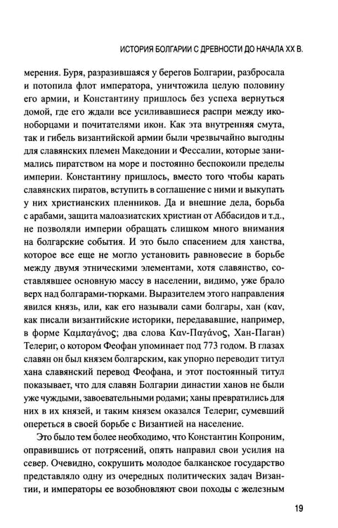 Дополнительное изображение книги «История Болгарии с древности до начала XX века»