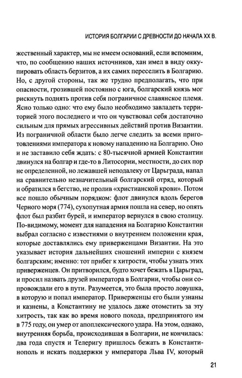 Дополнительное изображение книги «История Болгарии с древности до начала XX века»
