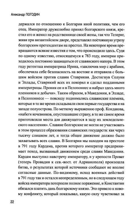 Дополнительное изображение книги «История Болгарии с древности до начала XX века»