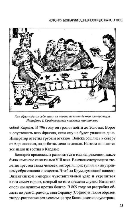 Дополнительное изображение книги «История Болгарии с древности до начала XX века»