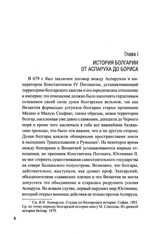 Дополнительное изображение книги «История Болгарии с древности до начала XX века»