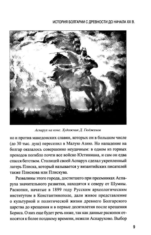 Дополнительное изображение книги «История Болгарии с древности до начала XX века»