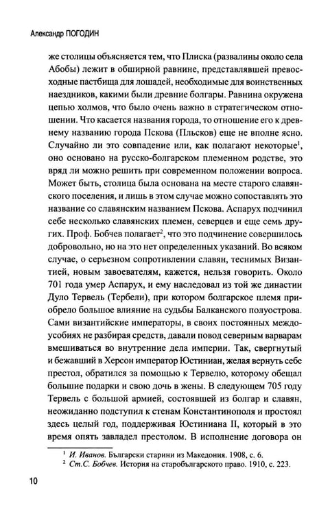 Дополнительное изображение книги «История Болгарии с древности до начала XX века»