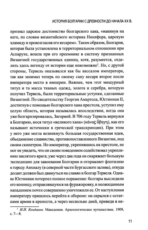 Дополнительное изображение книги «История Болгарии с древности до начала XX века»