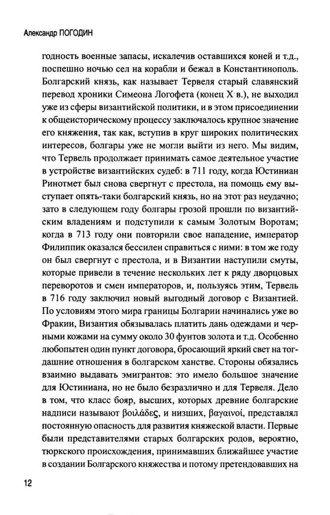 Дополнительное изображение книги «История Болгарии с древности до начала XX века»