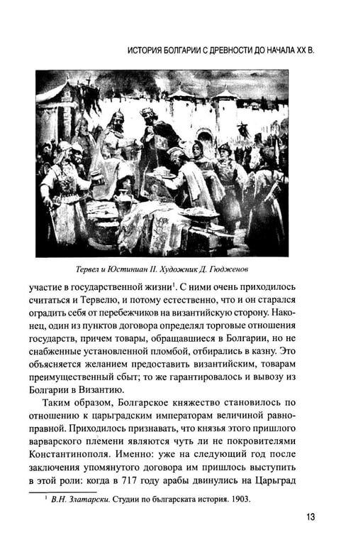 Дополнительное изображение книги «История Болгарии с древности до начала XX века»
