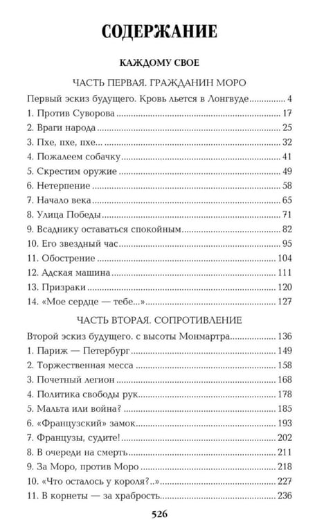 Дополнительное изображение книги «Каждому свое; Миниатюры»