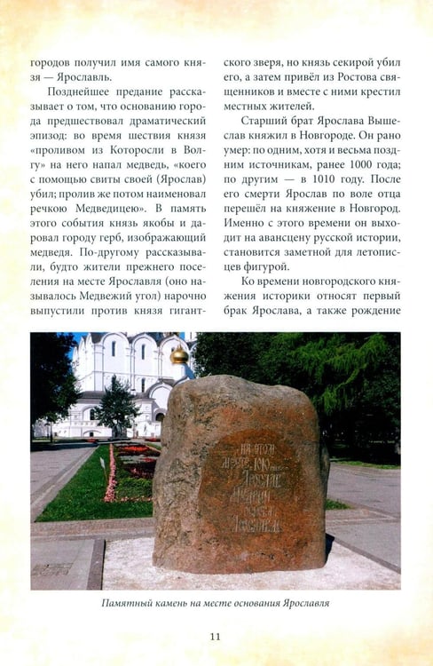 Дополнительное изображение книги «Великий князь Ярослав Мудрый»