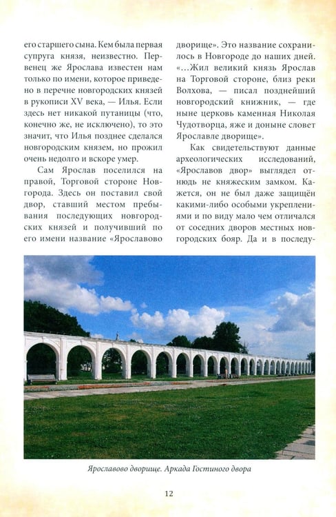 Дополнительное изображение книги «Великий князь Ярослав Мудрый»