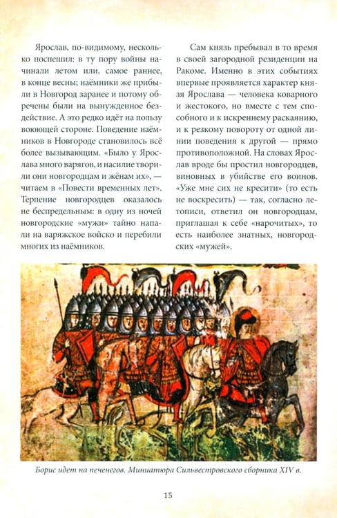 Дополнительное изображение книги «Великий князь Ярослав Мудрый»