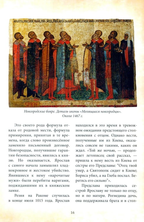 Дополнительное изображение книги «Великий князь Ярослав Мудрый»