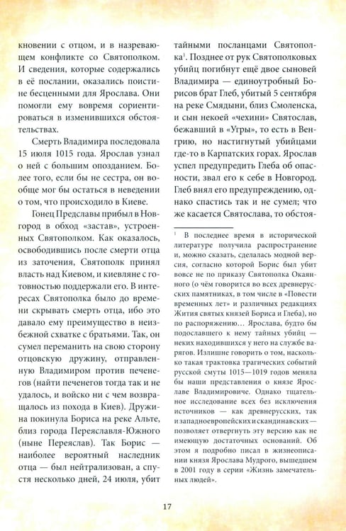 Дополнительное изображение книги «Великий князь Ярослав Мудрый»