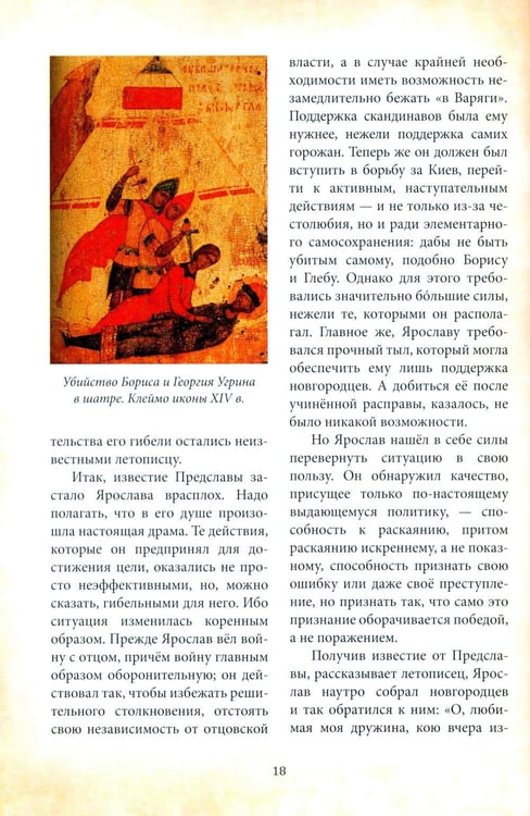 Дополнительное изображение книги «Великий князь Ярослав Мудрый»