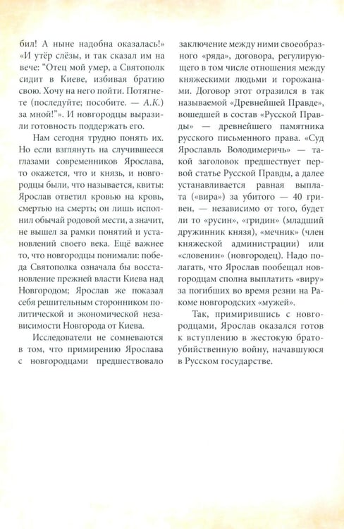 Дополнительное изображение книги «Великий князь Ярослав Мудрый»