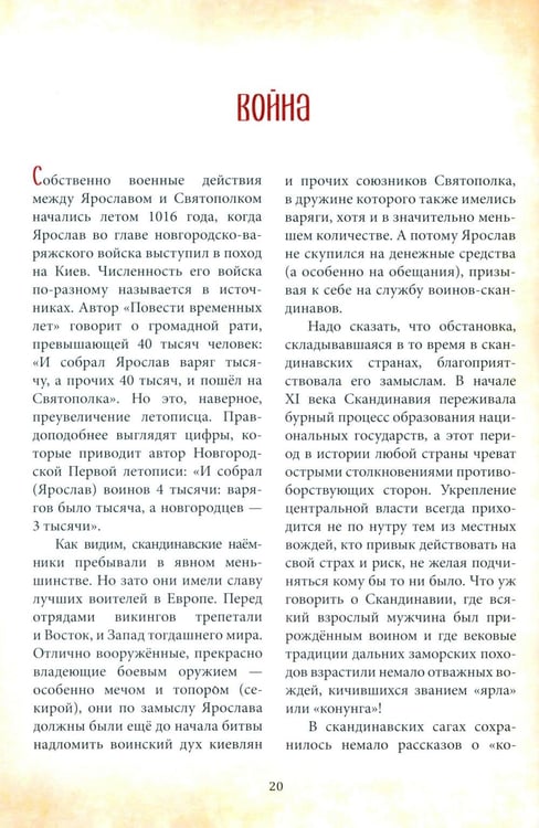 Дополнительное изображение книги «Великий князь Ярослав Мудрый»
