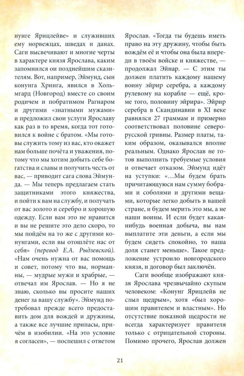 Дополнительное изображение книги «Великий князь Ярослав Мудрый»