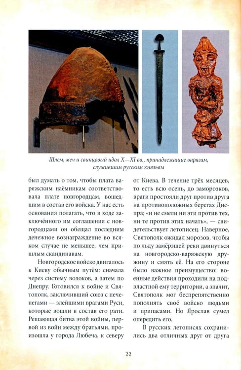 Дополнительное изображение книги «Великий князь Ярослав Мудрый»