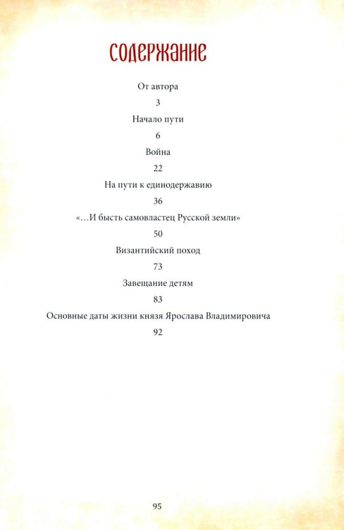 Дополнительное изображение книги «Великий князь Ярослав Мудрый»