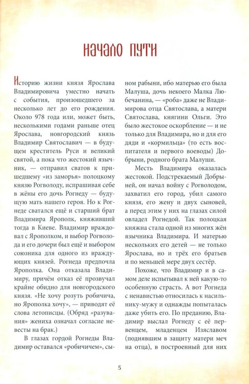 Дополнительное изображение книги «Великий князь Ярослав Мудрый»