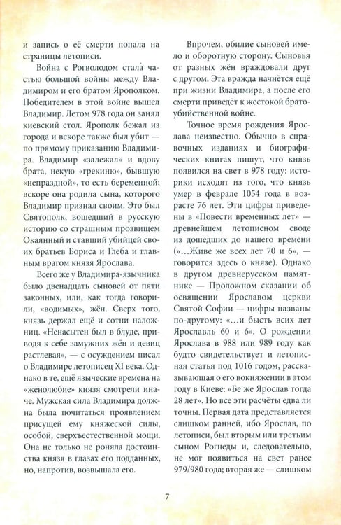 Дополнительное изображение книги «Великий князь Ярослав Мудрый»