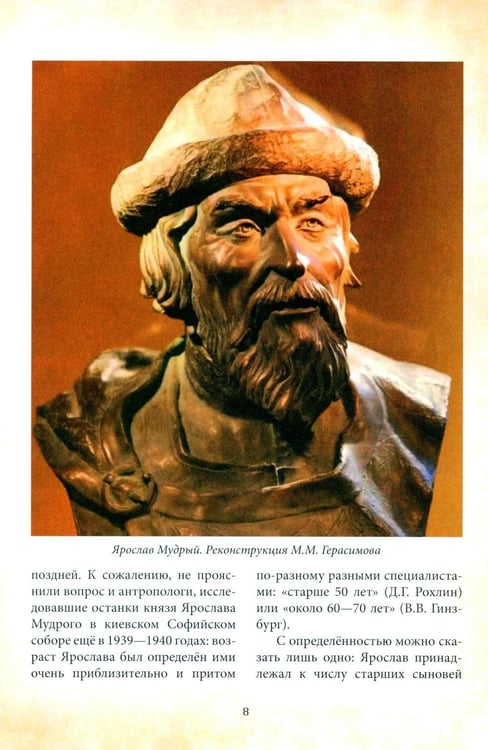 Дополнительное изображение книги «Великий князь Ярослав Мудрый»