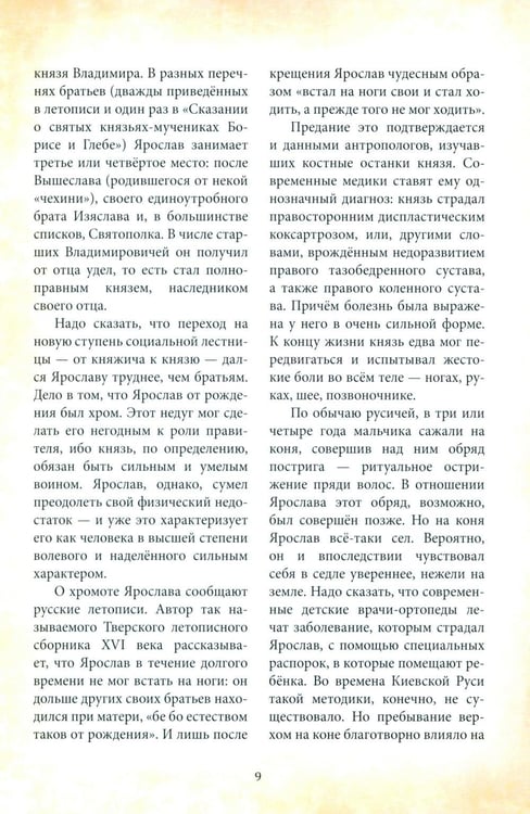 Дополнительное изображение книги «Великий князь Ярослав Мудрый»