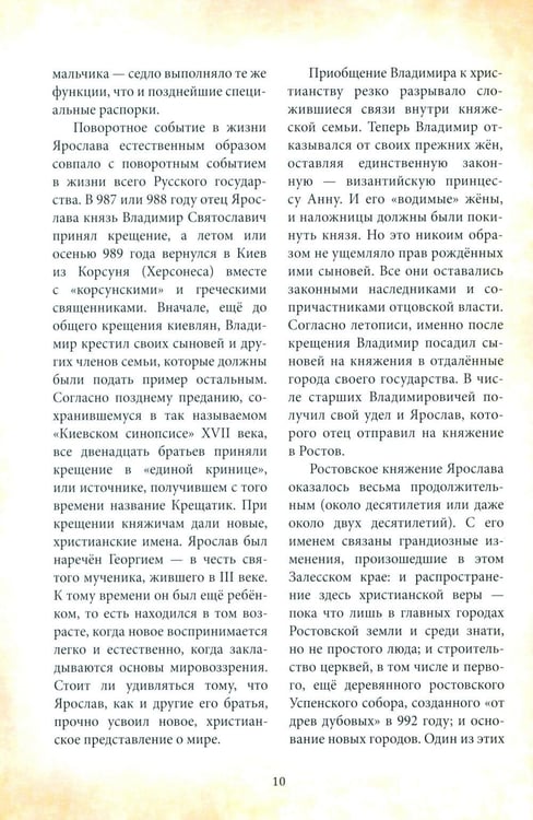 Дополнительное изображение книги «Великий князь Ярослав Мудрый»