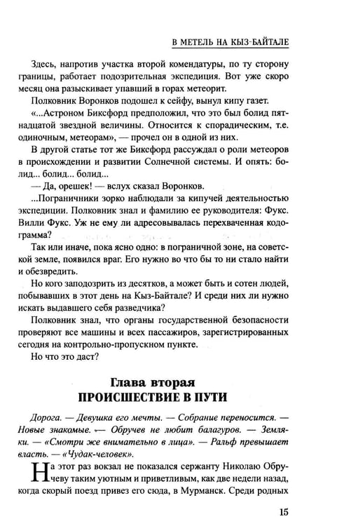 Дополнительное изображение книги «Пароль остался прежним»