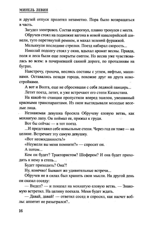 Дополнительное изображение книги «Пароль остался прежним»