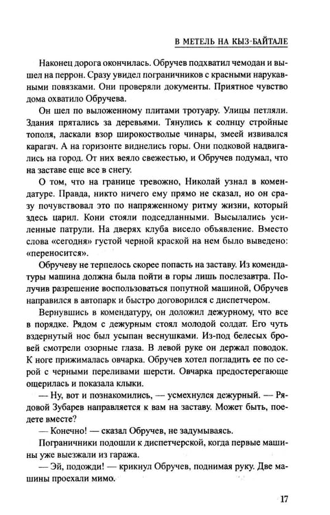 Дополнительное изображение книги «Пароль остался прежним»