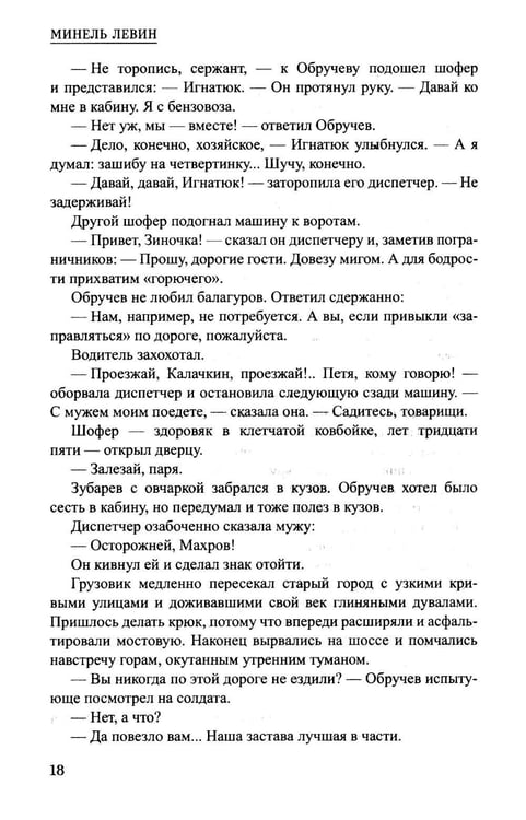 Дополнительное изображение книги «Пароль остался прежним»