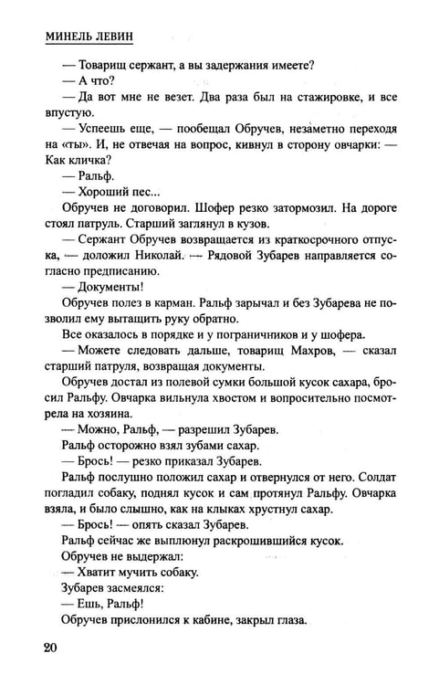 Дополнительное изображение книги «Пароль остался прежним»