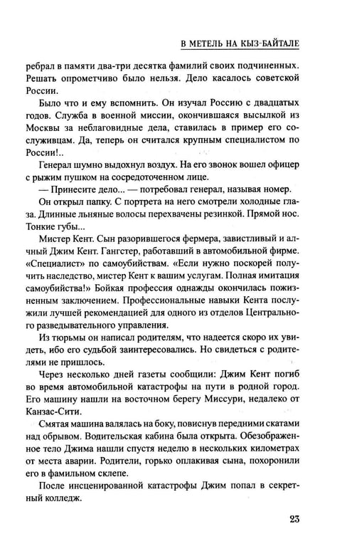 Дополнительное изображение книги «Пароль остался прежним»