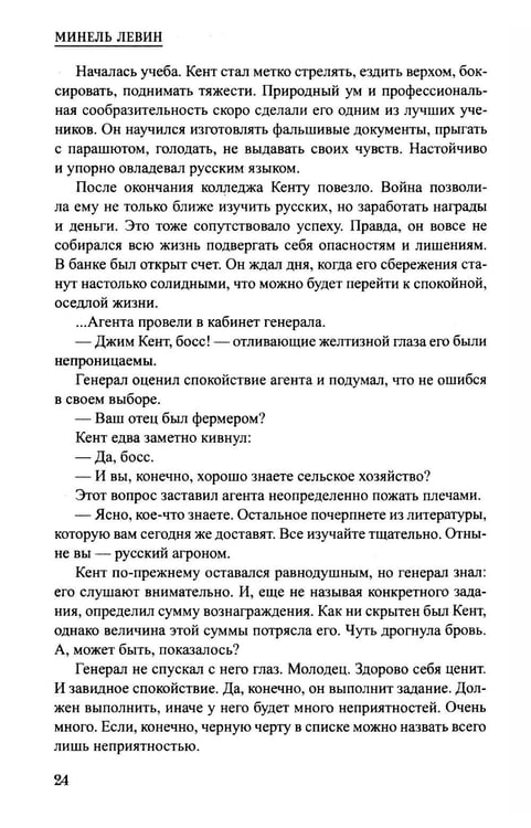 Дополнительное изображение книги «Пароль остался прежним»