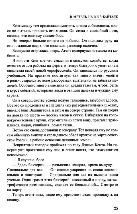 Дополнительное изображение книги «Пароль остался прежним»