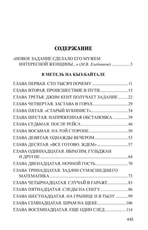 Дополнительное изображение книги «Пароль остался прежним»