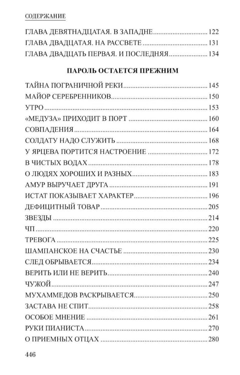 Дополнительное изображение книги «Пароль остался прежним»