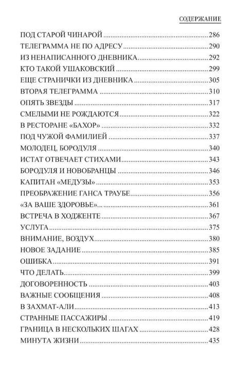 Дополнительное изображение книги «Пароль остался прежним»