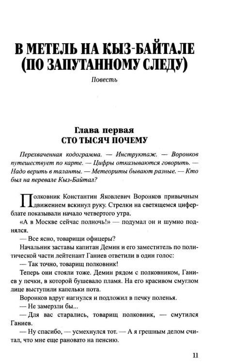 Дополнительное изображение книги «Пароль остался прежним»