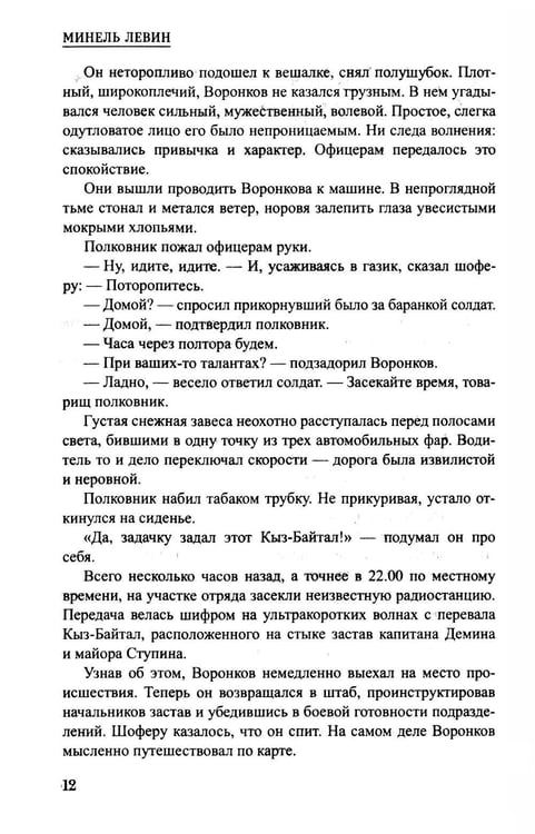 Дополнительное изображение книги «Пароль остался прежним»