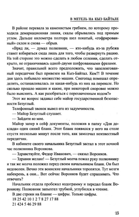 Дополнительное изображение книги «Пароль остался прежним»