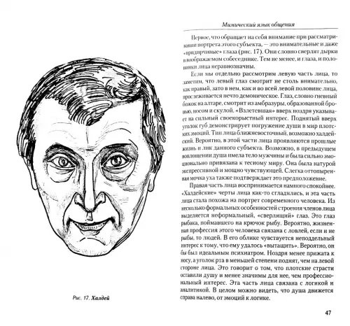 Дополнительное изображение книги «Кем ты был в прошлой жизни. Чтение мыслей по лицу»