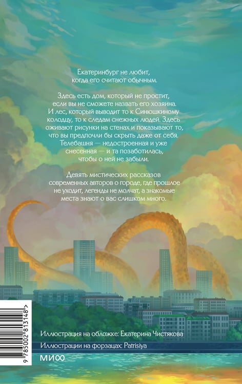 Дополнительное изображение книги «Нечистый Екб»