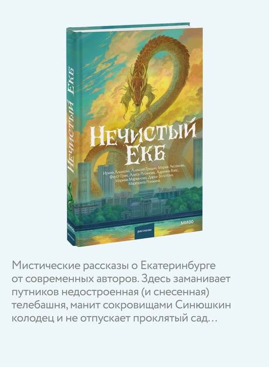 Дополнительное изображение книги «Нечистый Екб»