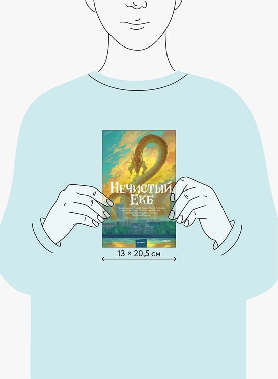 Дополнительное изображение книги «Нечистый Екб»