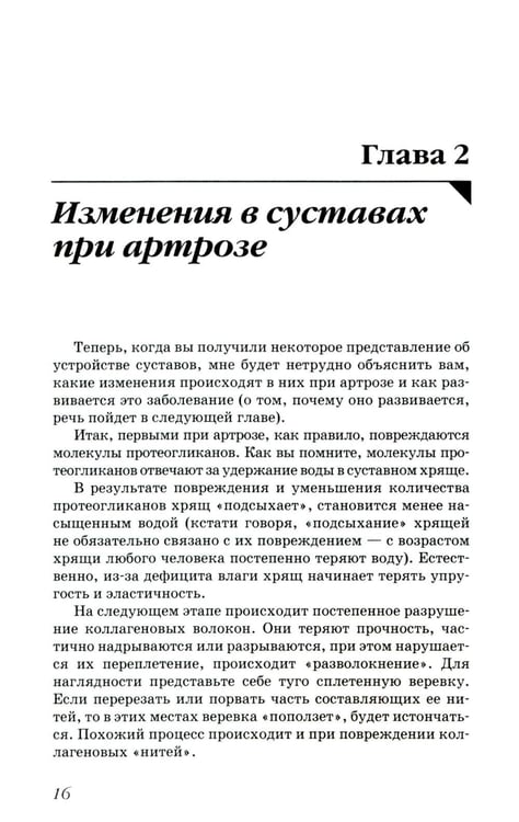 Дополнительное изображение книги «Артроз. Избавляемся от болей в суставах»