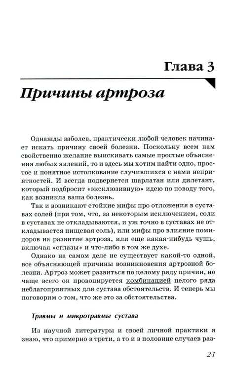 Дополнительное изображение книги «Артроз. Избавляемся от болей в суставах»
