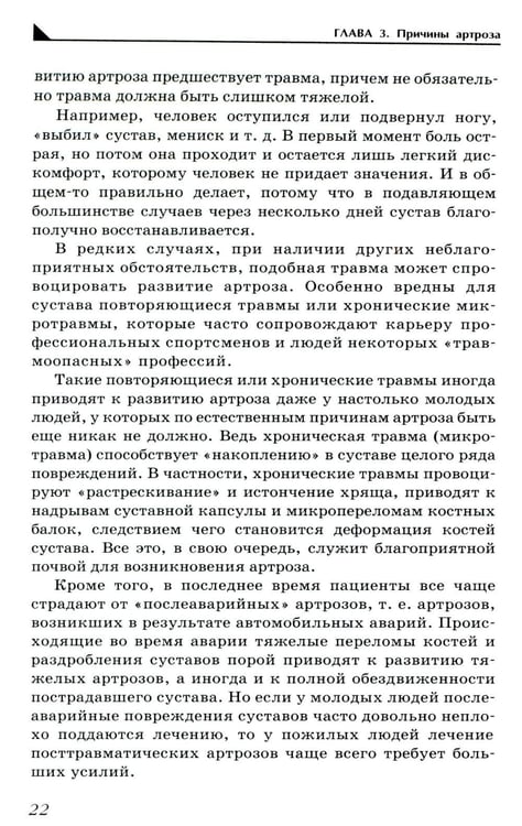 Дополнительное изображение книги «Артроз. Избавляемся от болей в суставах»