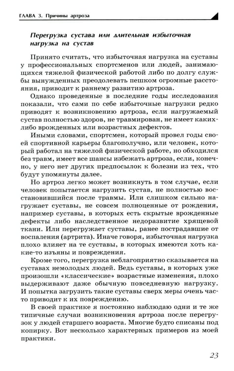 Дополнительное изображение книги «Артроз. Избавляемся от болей в суставах»