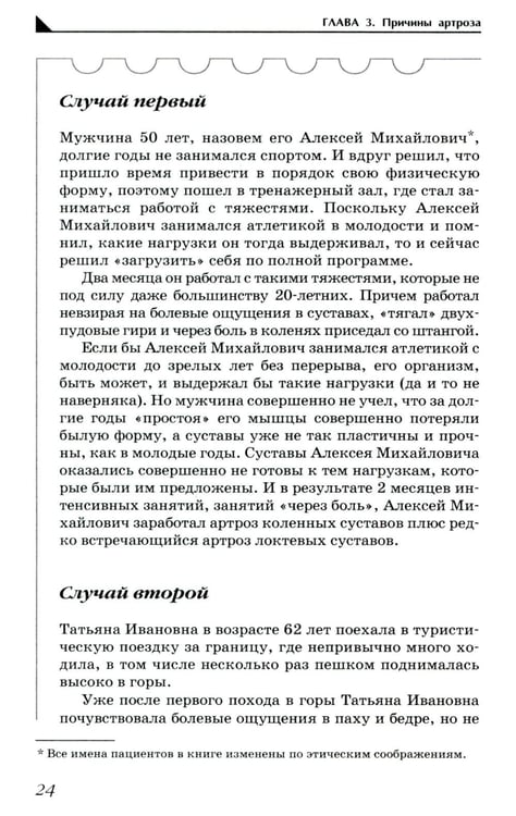 Дополнительное изображение книги «Артроз. Избавляемся от болей в суставах»